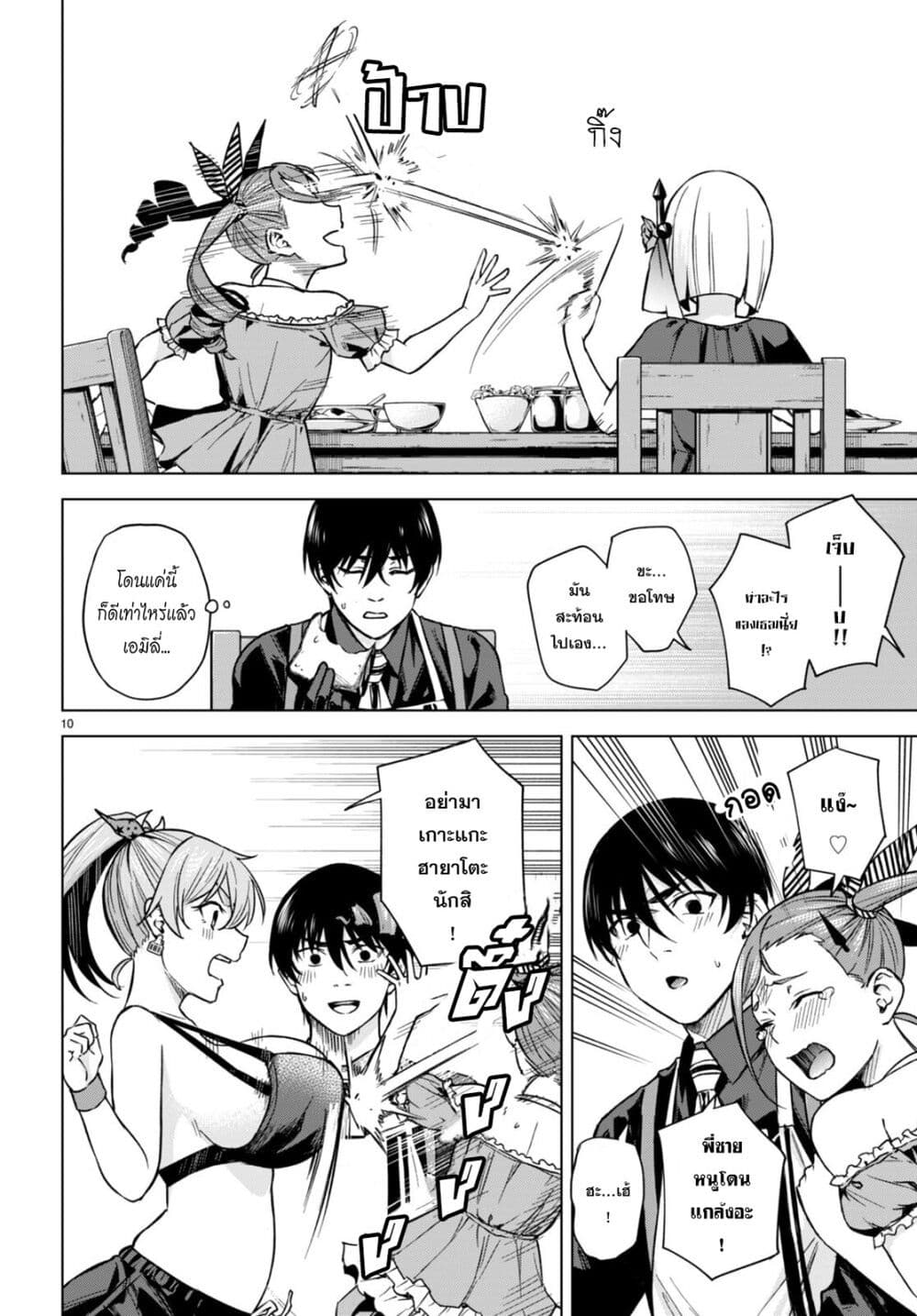Honey Trap Share House page 10