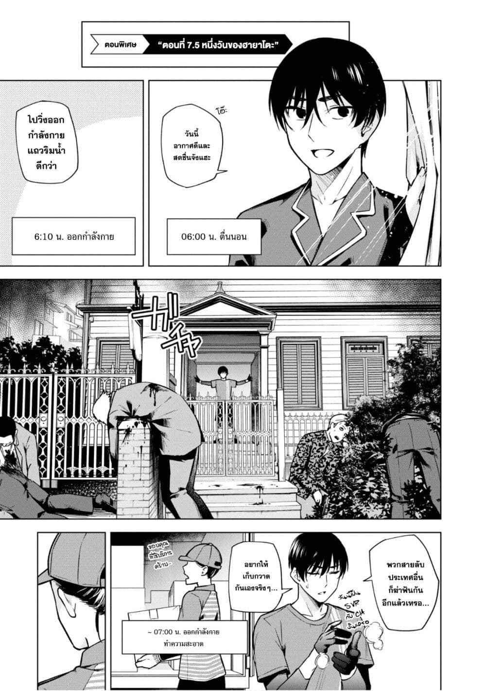 Honey Trap Share House page 1