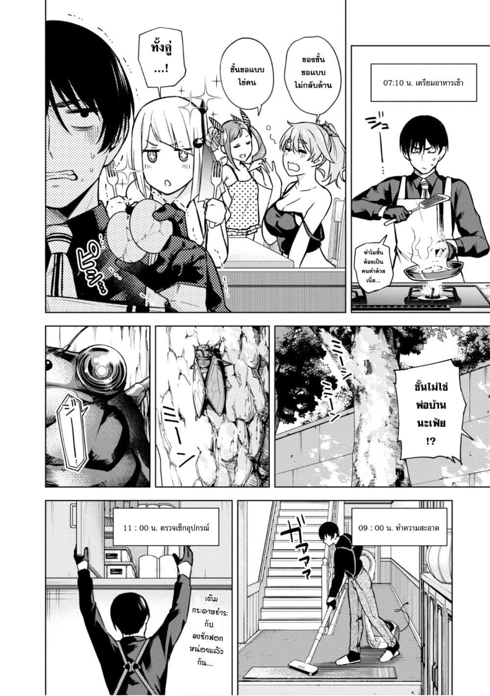 Honey Trap Share House page 2
