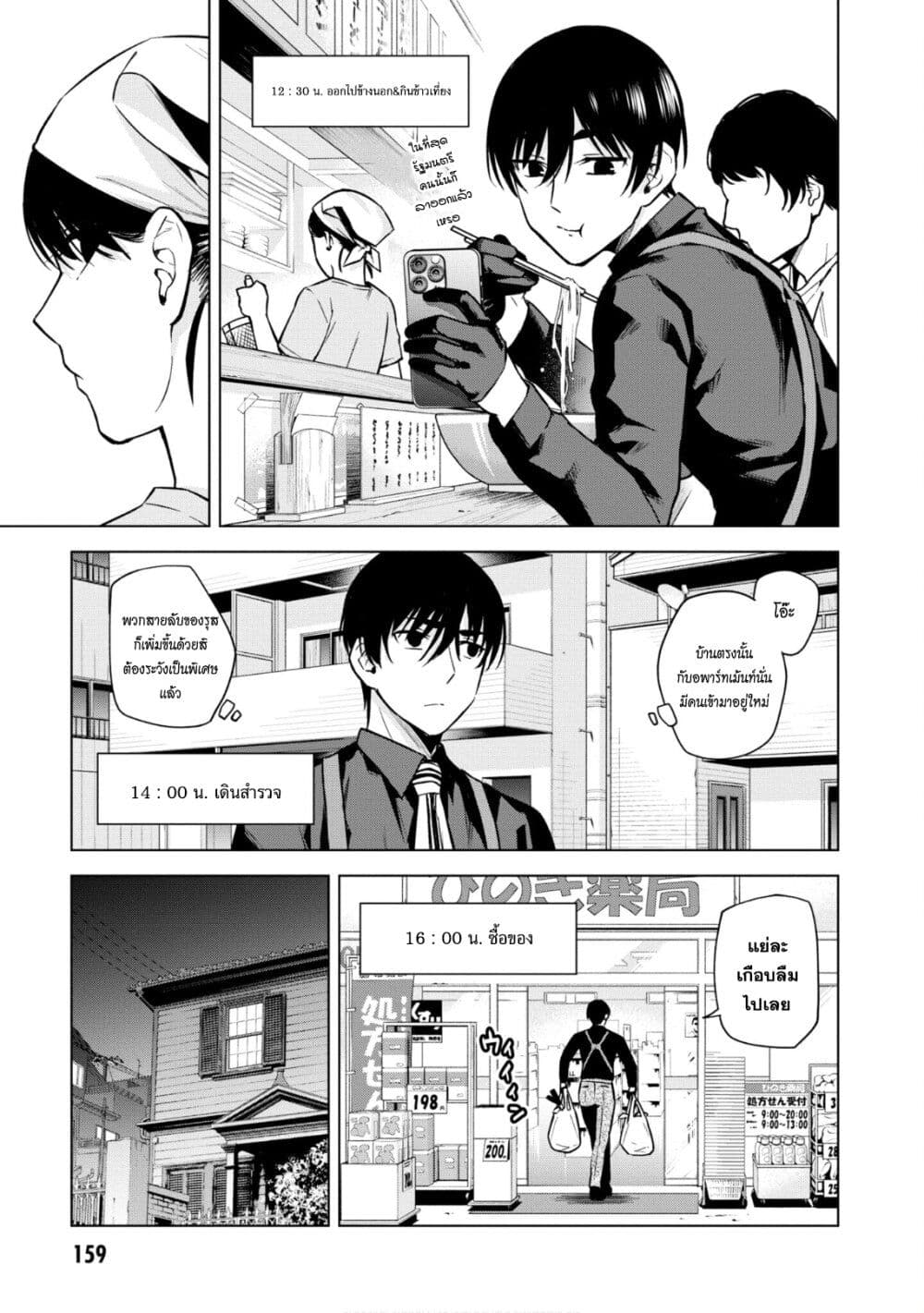 Honey Trap Share House page 3