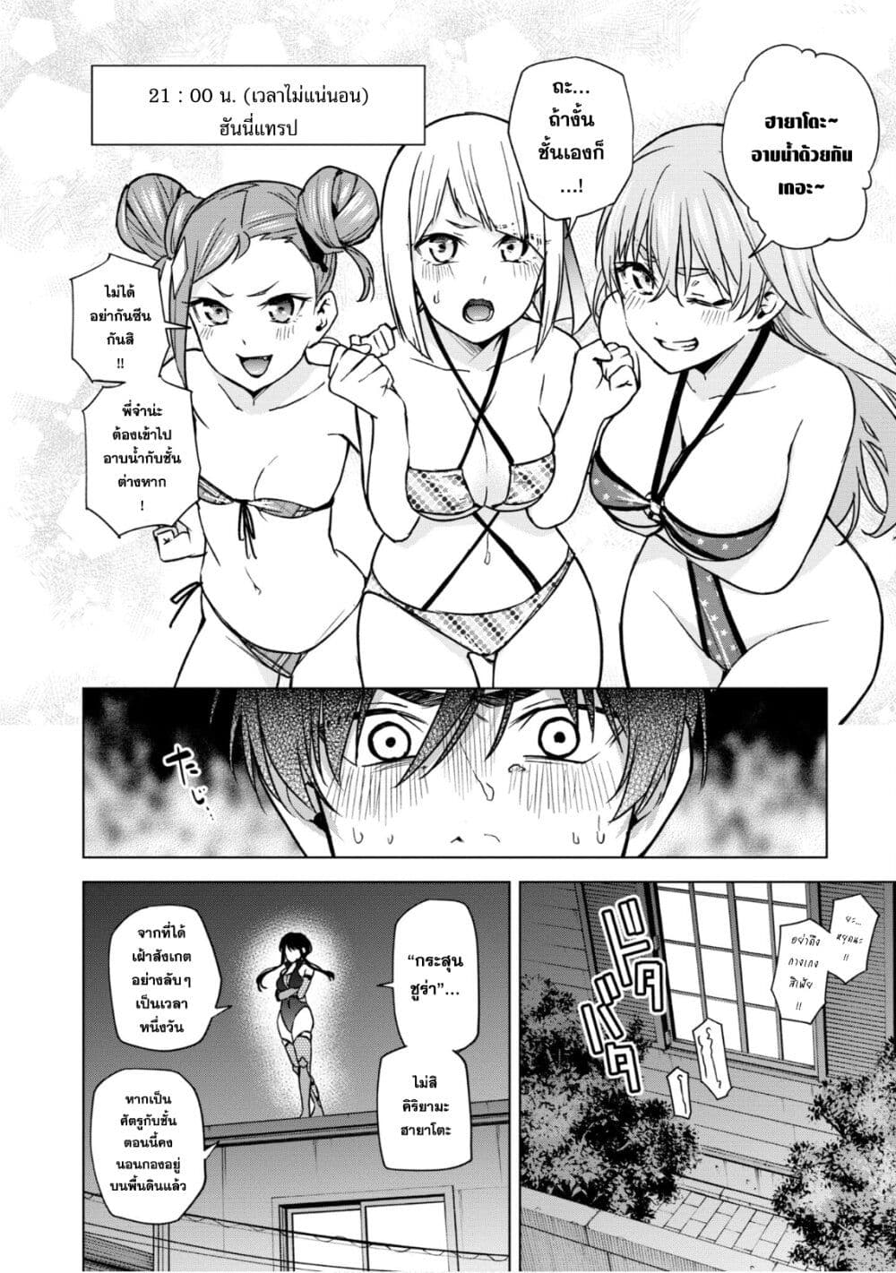 Honey Trap Share House page 4