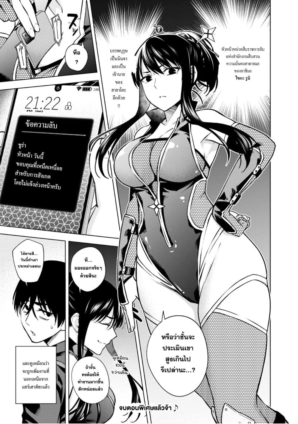 Honey Trap Share House page 5