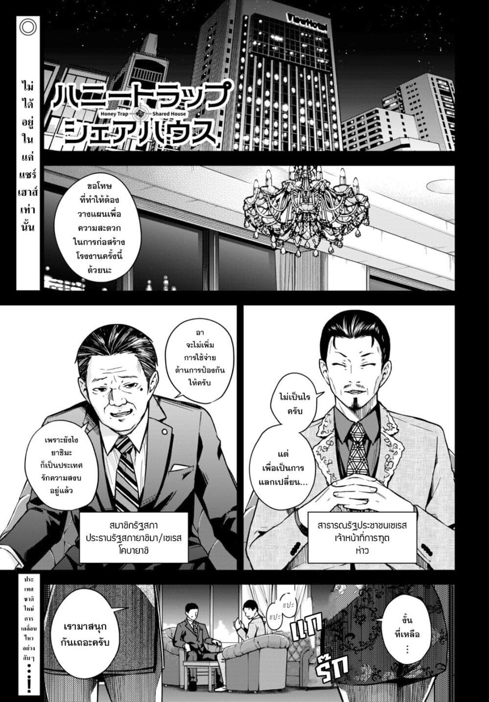 Honey Trap Share House page 1