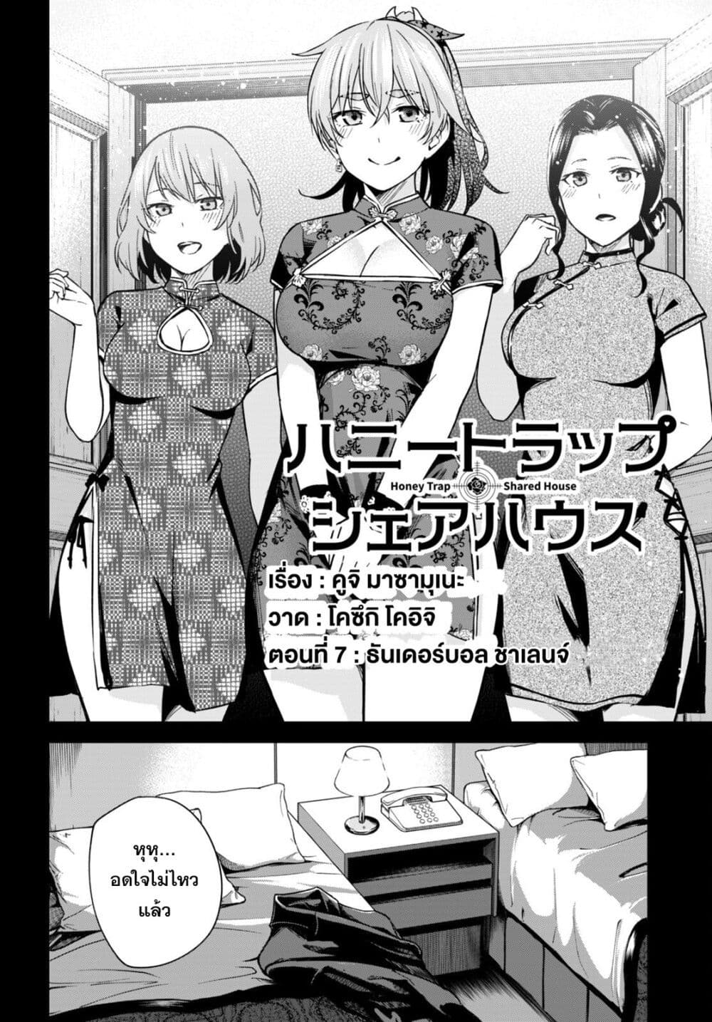 Honey Trap Share House page 2