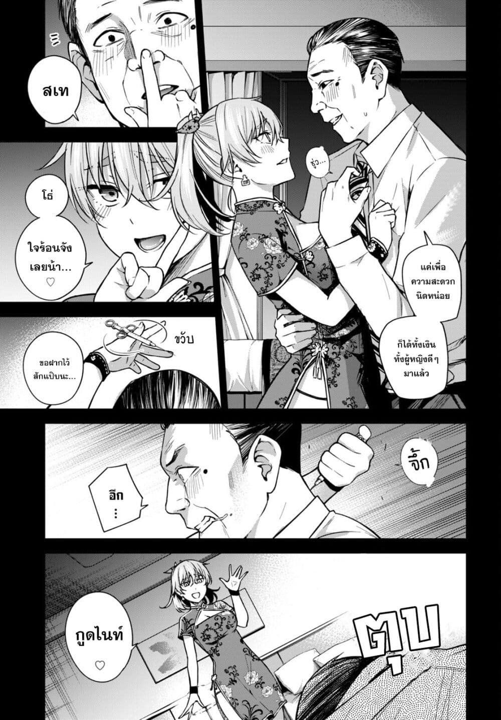 Honey Trap Share House page 3