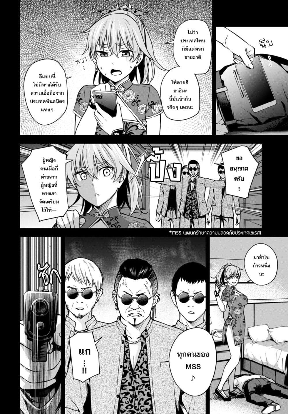 Honey Trap Share House page 4