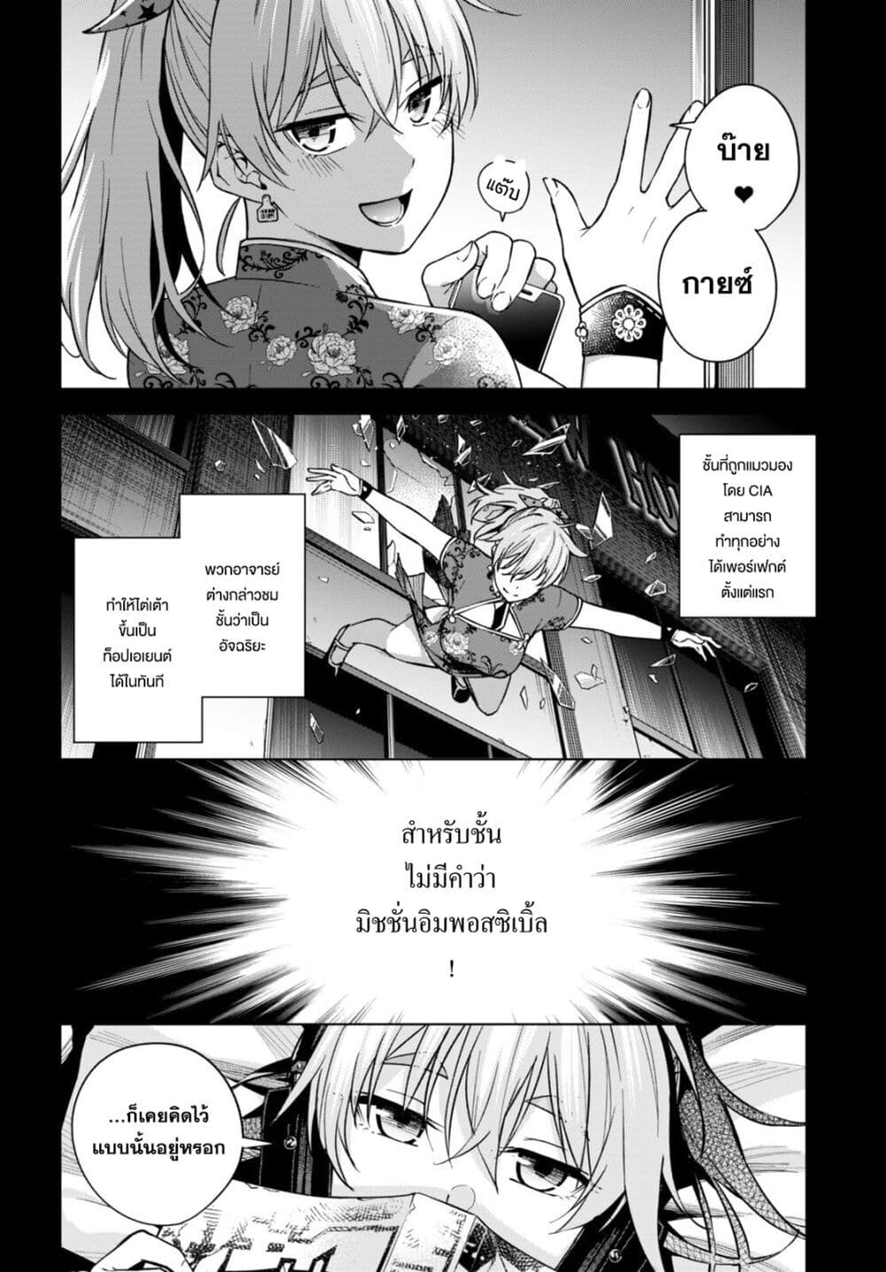 Honey Trap Share House page 6