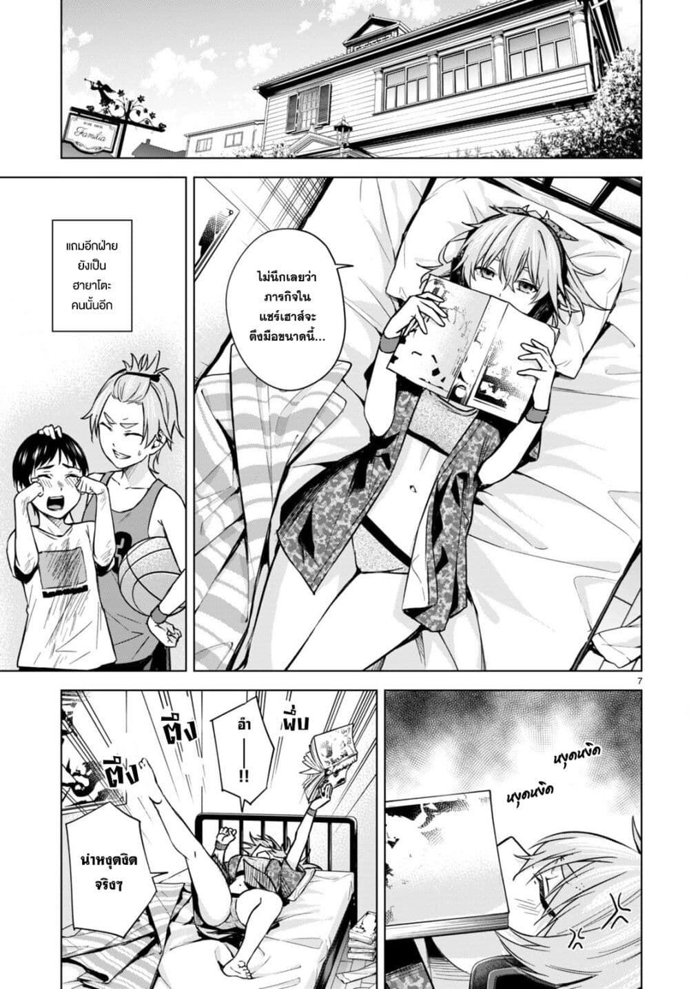 Honey Trap Share House page 7