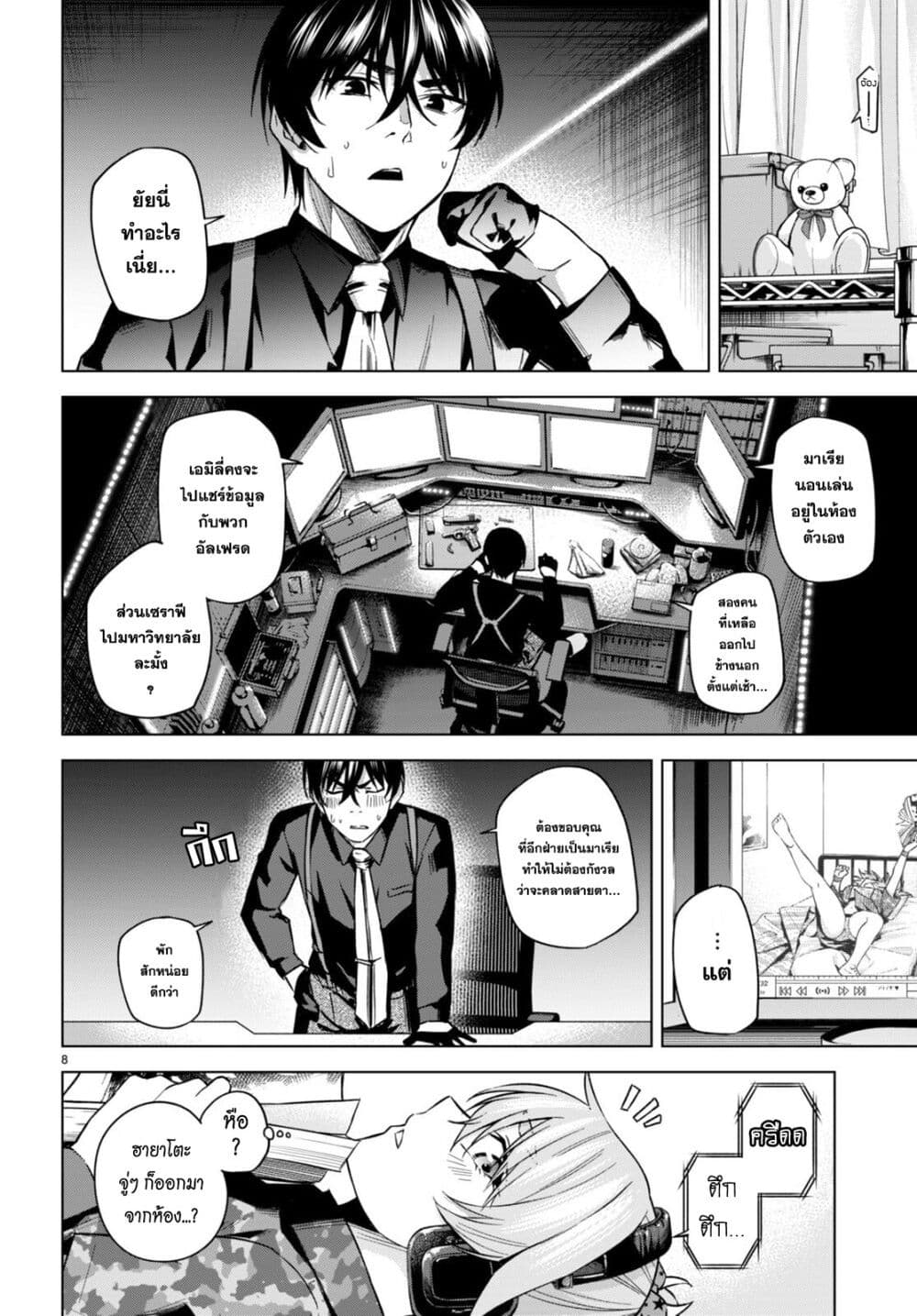 Honey Trap Share House page 8