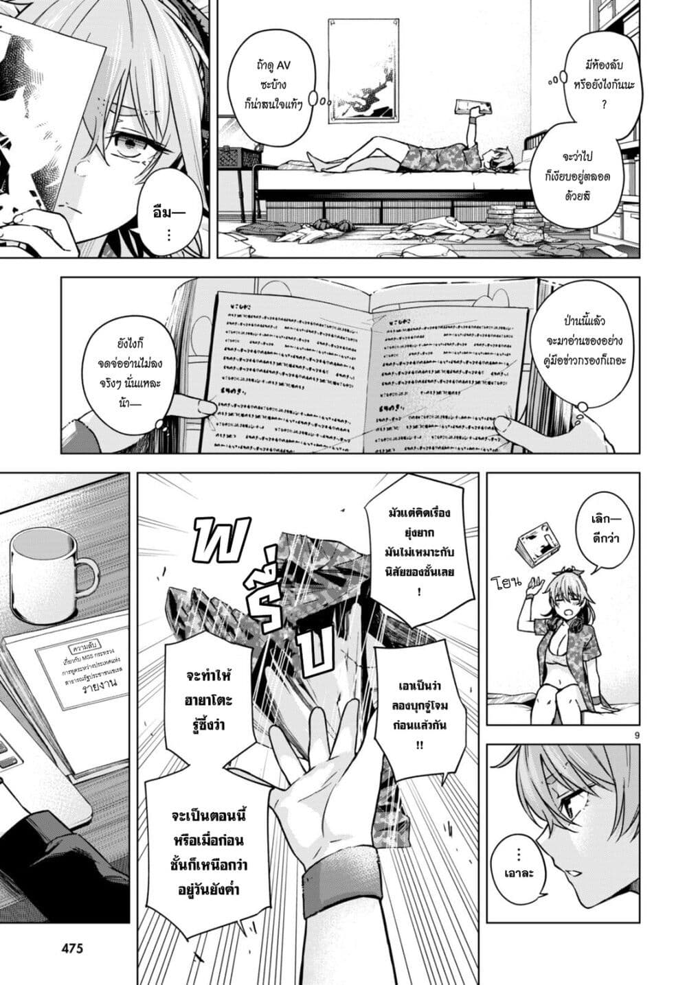 Honey Trap Share House page 9