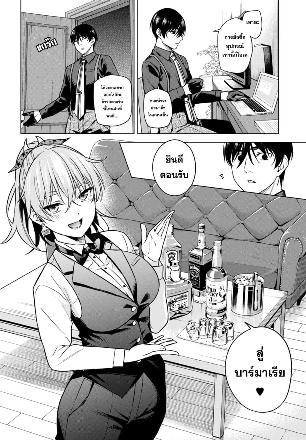 Honey Trap Share House page 10