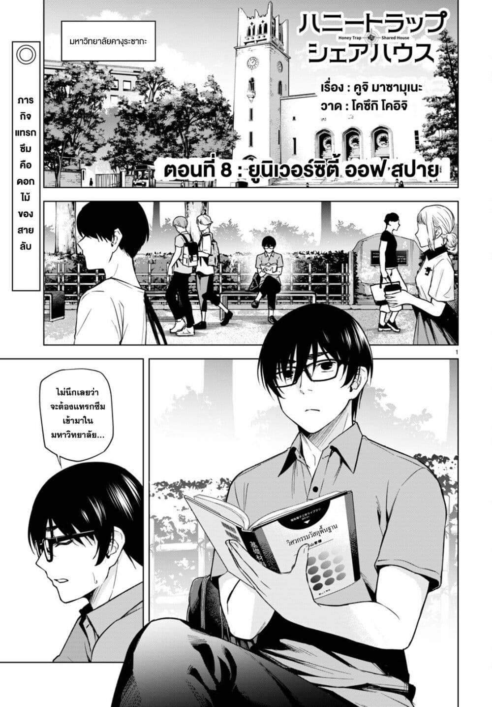 Honey Trap Share House page 1