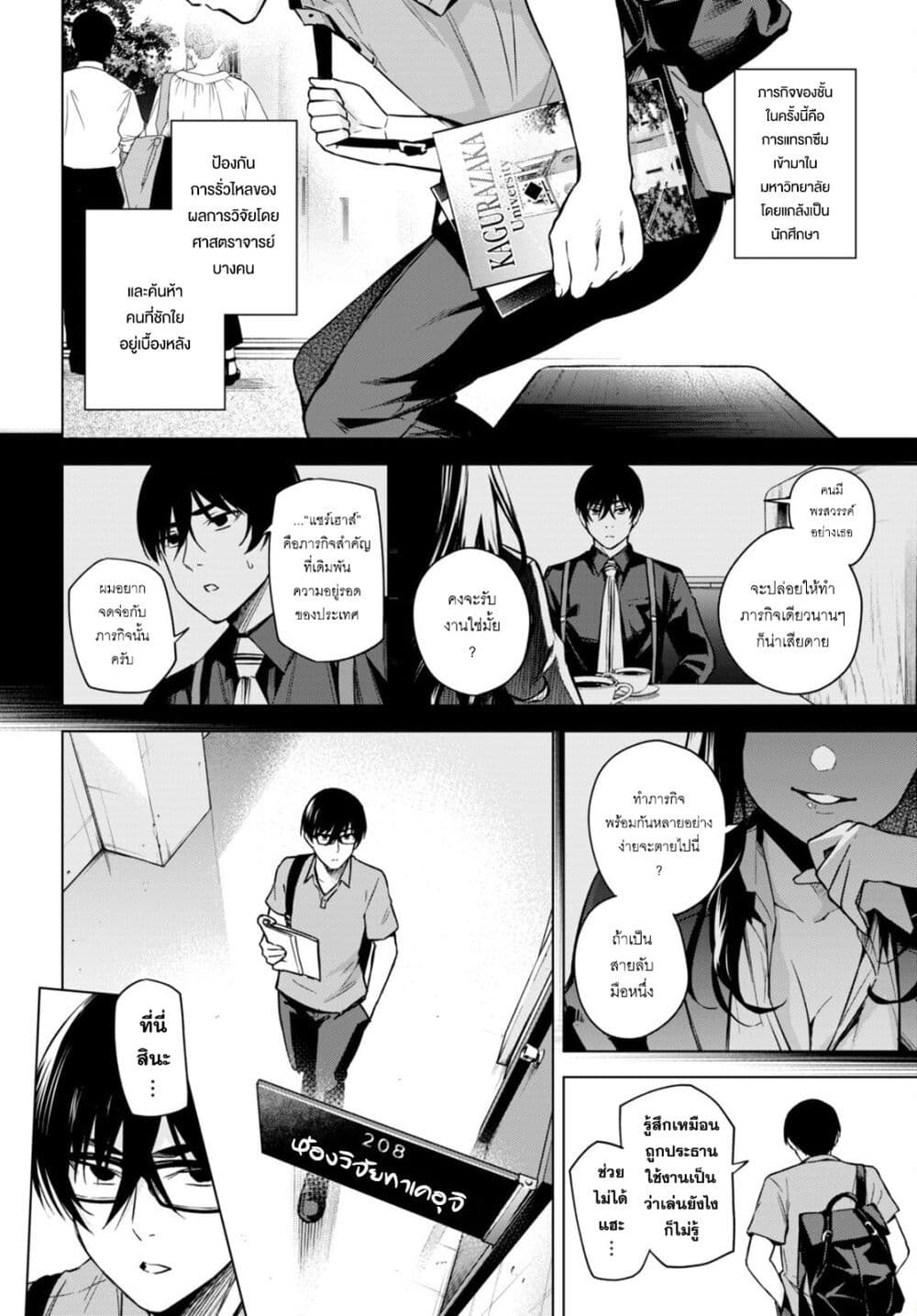 Honey Trap Share House page 2