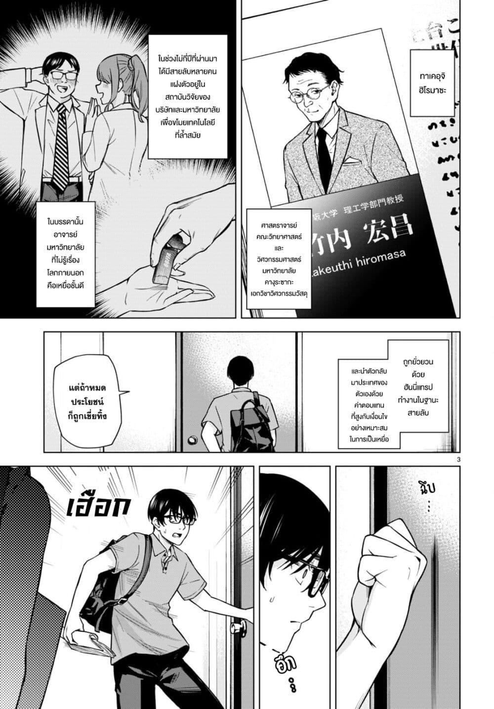 Honey Trap Share House page 3