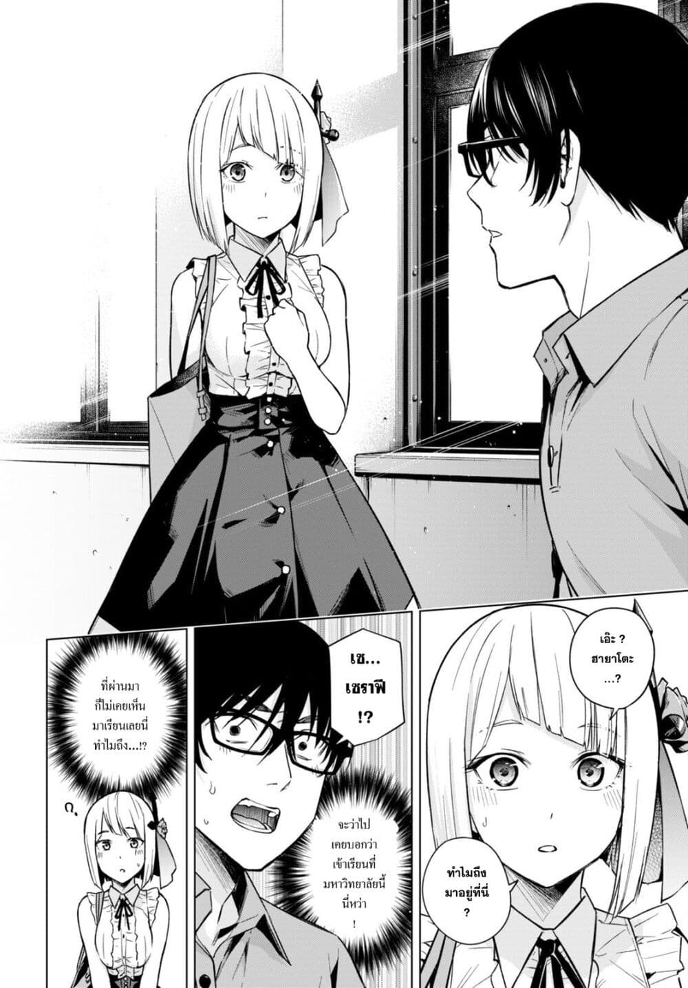 Honey Trap Share House page 4