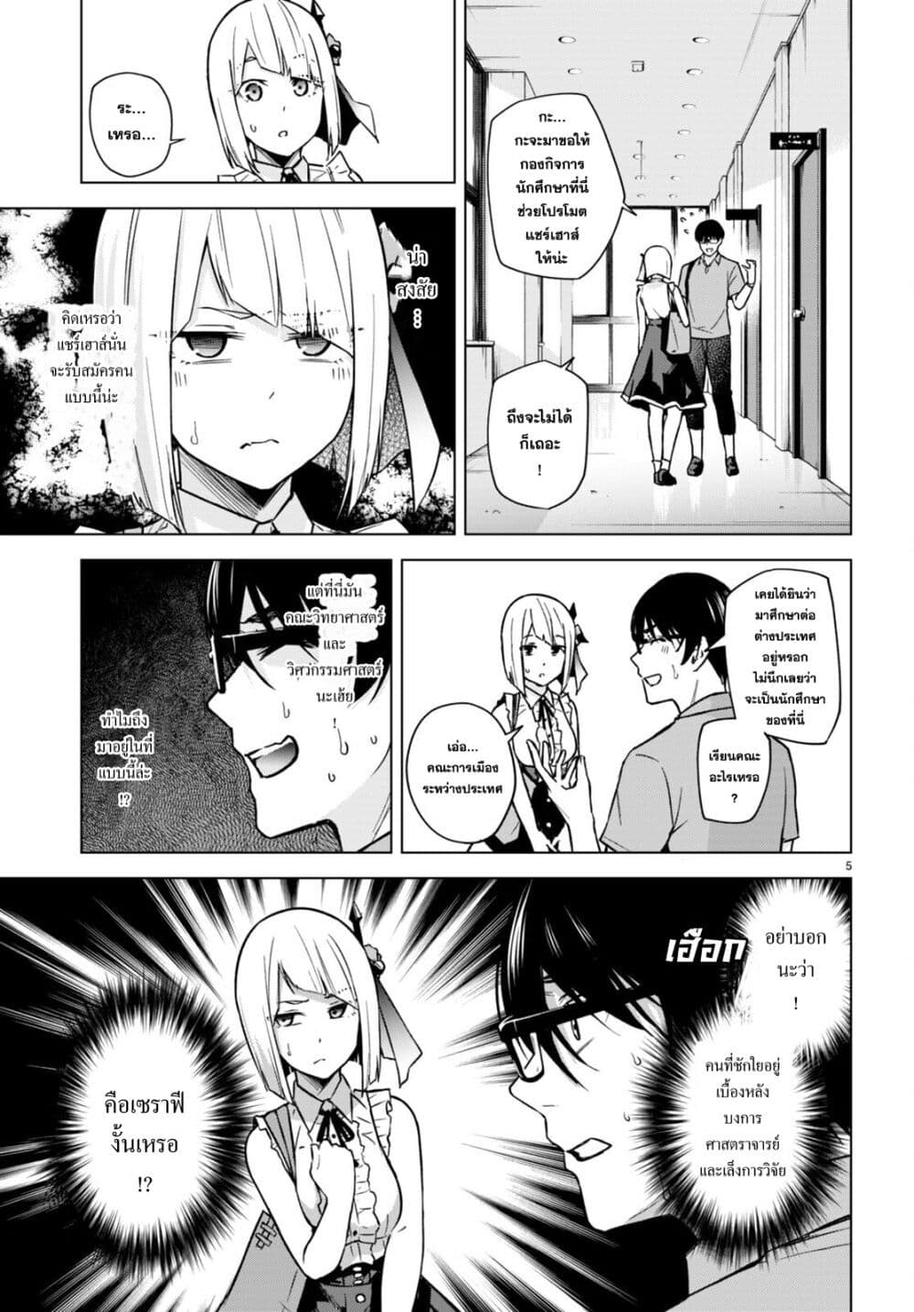 Honey Trap Share House page 5