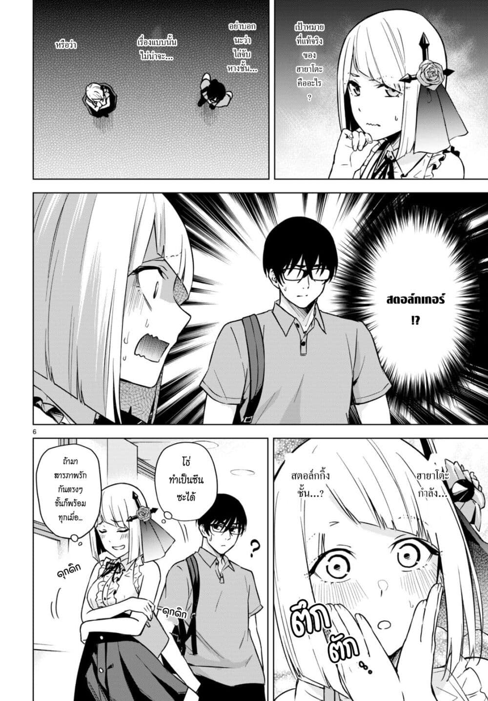 Honey Trap Share House page 6