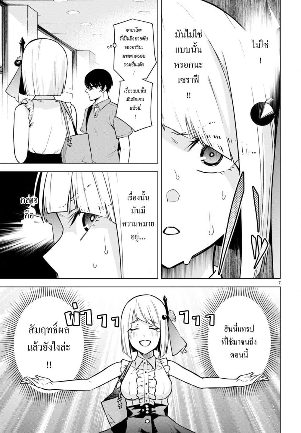 Honey Trap Share House page 7