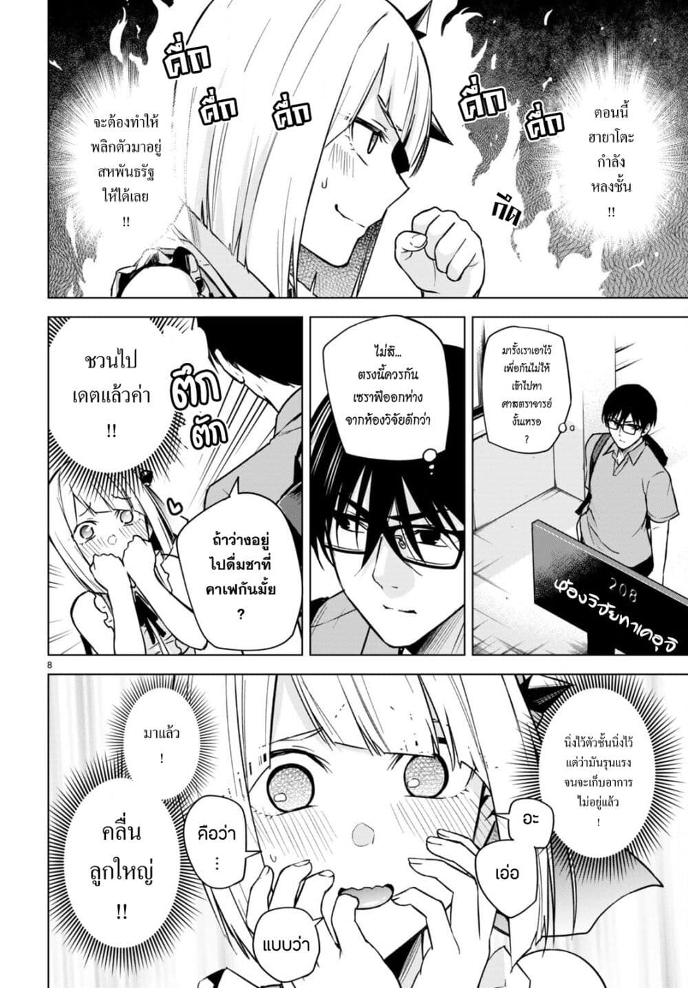 Honey Trap Share House page 8
