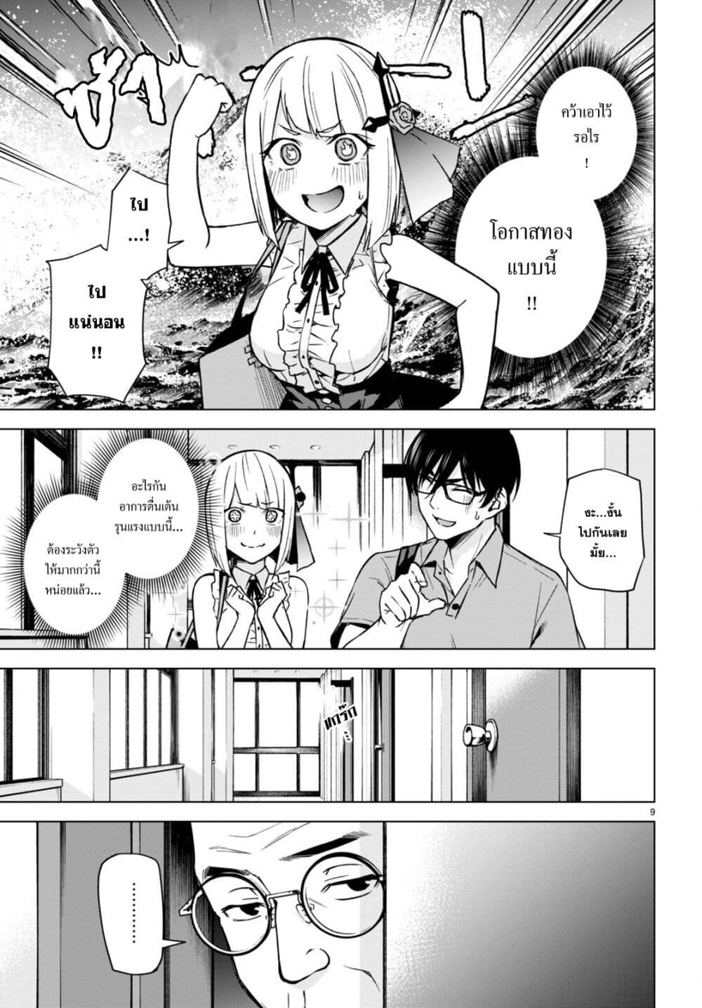 Honey Trap Share House page 9