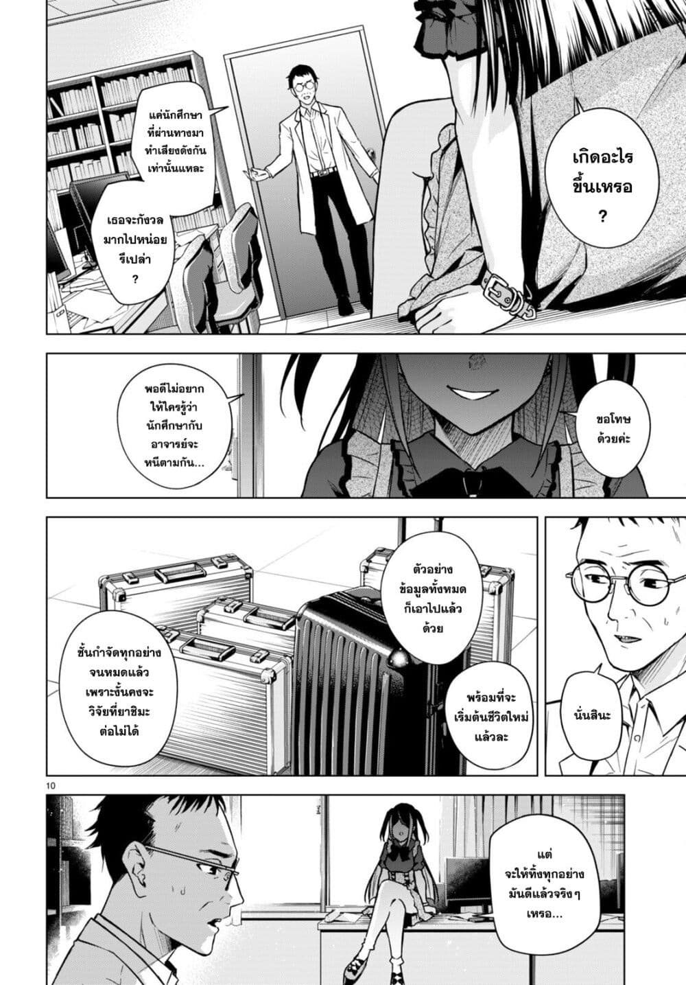 Honey Trap Share House page 10