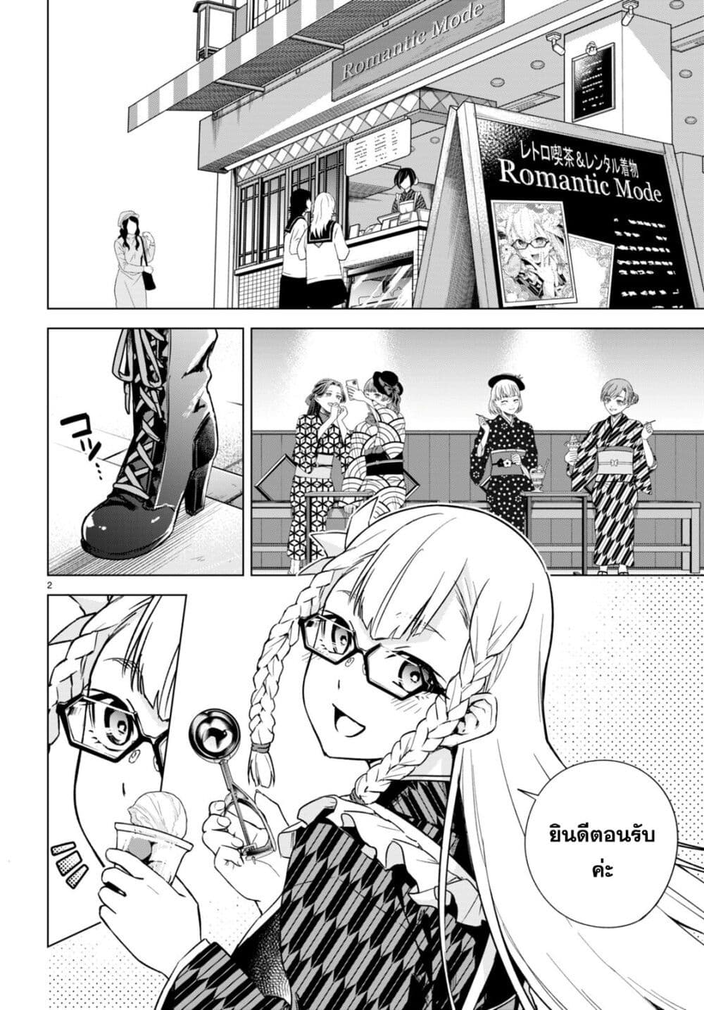 Honey Trap Share House page 2