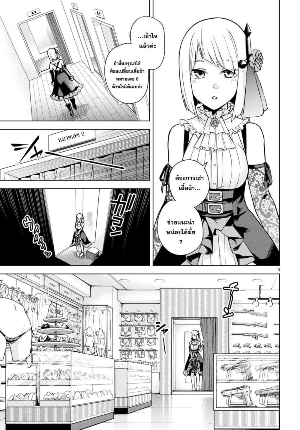 Honey Trap Share House page 3