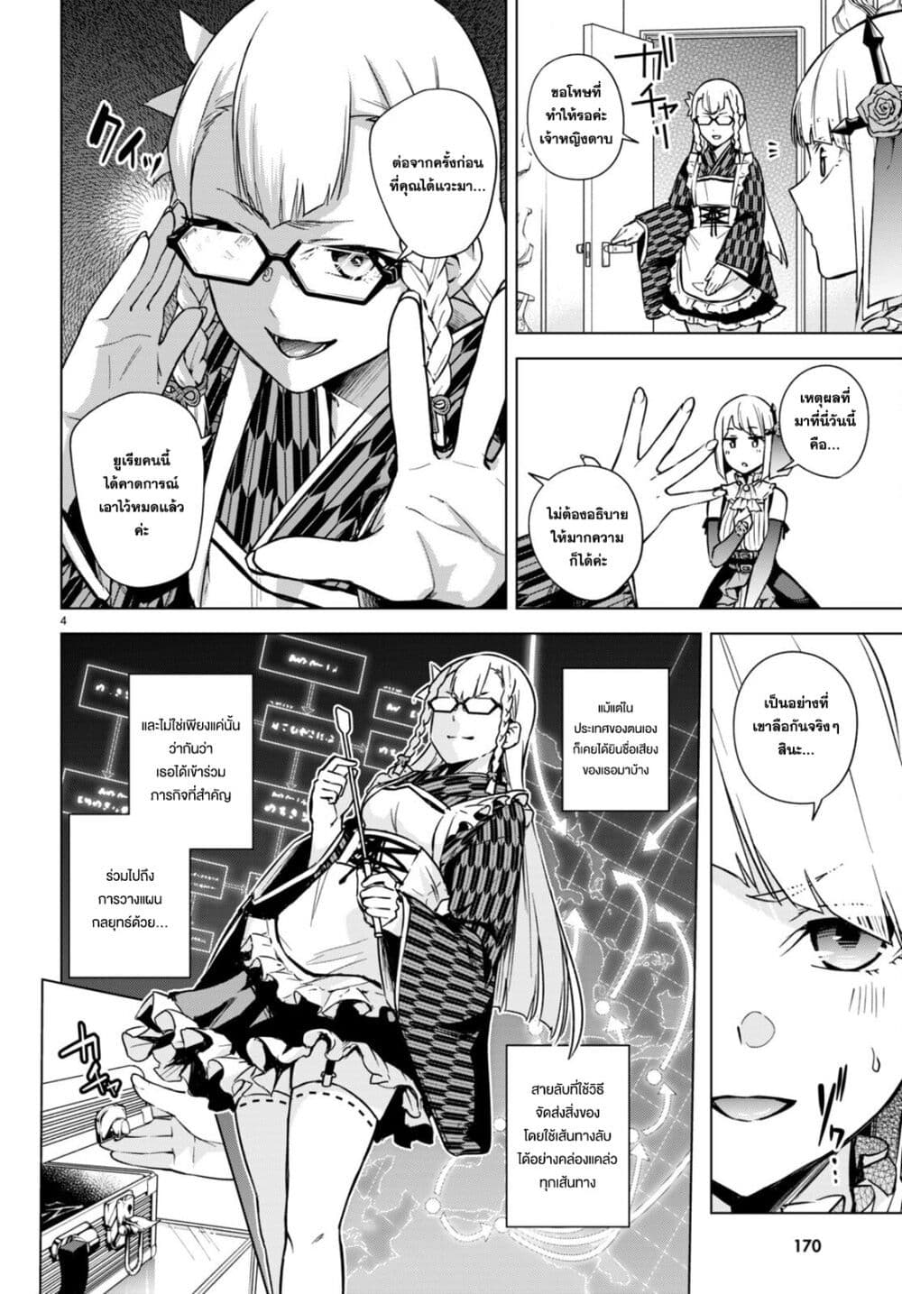Honey Trap Share House page 4