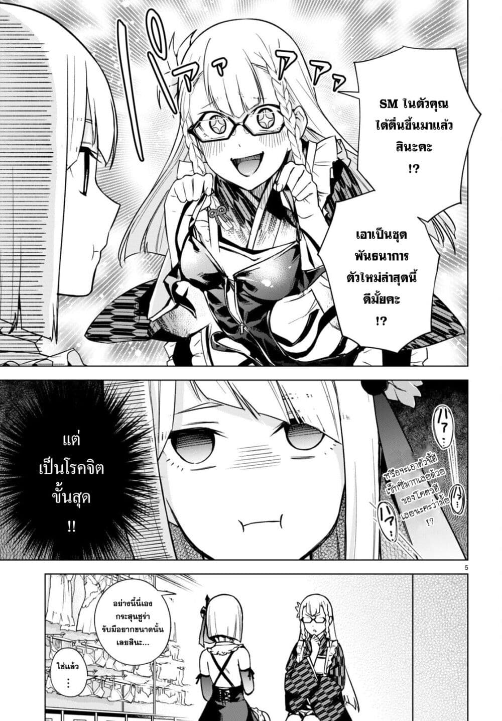 Honey Trap Share House page 5