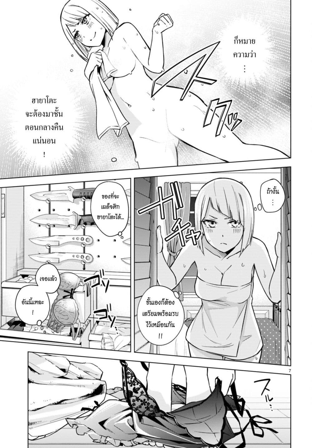 Honey Trap Share House page 7