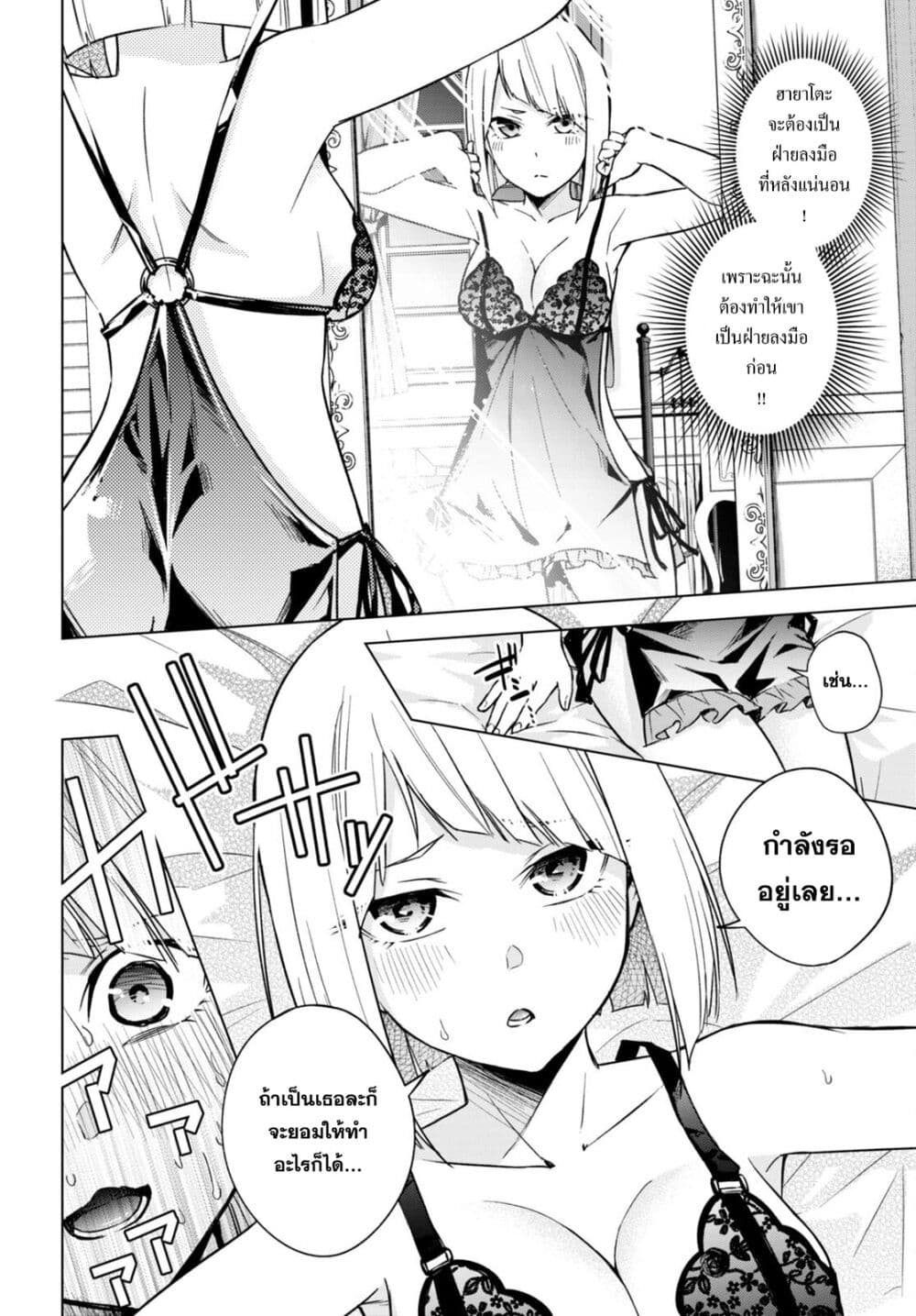 Honey Trap Share House page 8