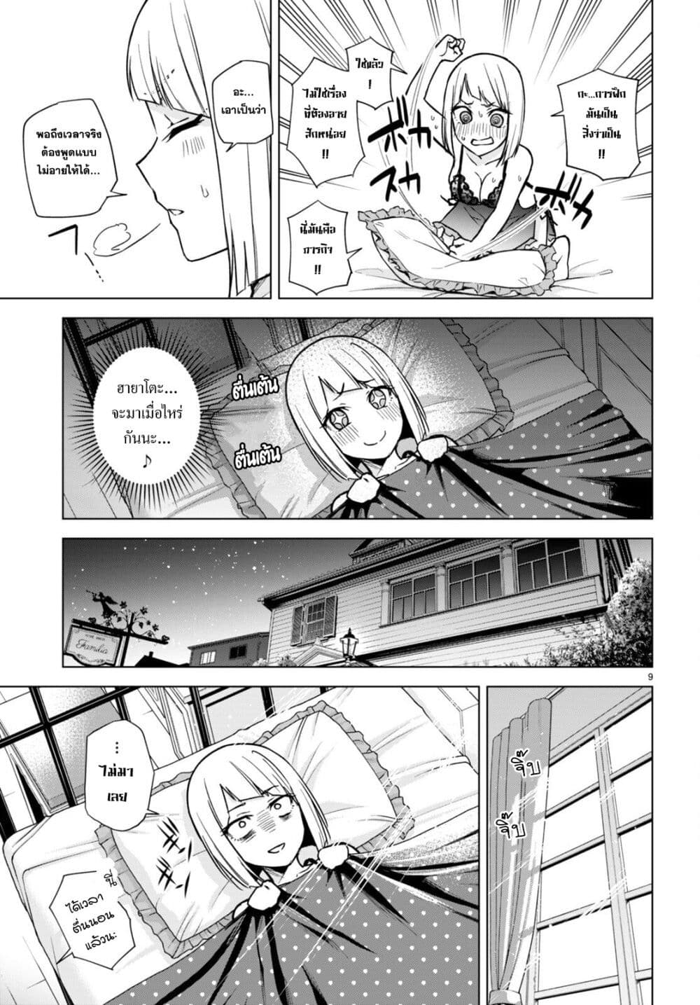 Honey Trap Share House page 9