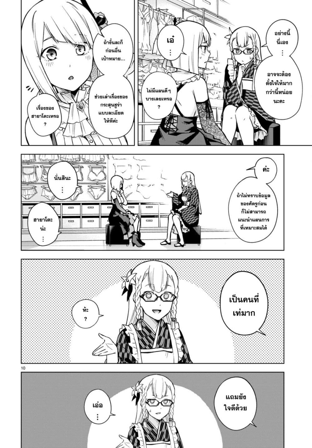Honey Trap Share House page 10