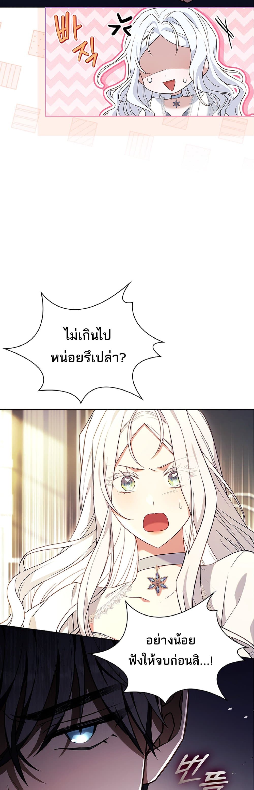 Honey, Why Can't We Get a Divorce? page 16
