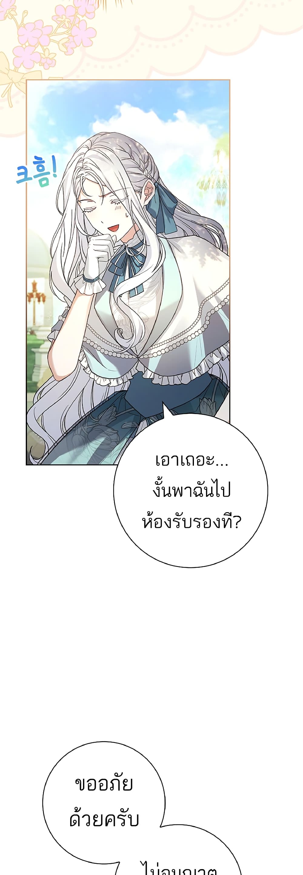 Honey, Why Can't We Get a Divorce? page 44