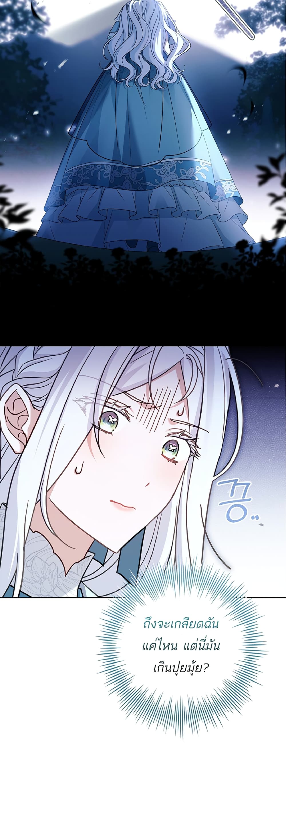 Honey, Why Can't We Get a Divorce? page 49