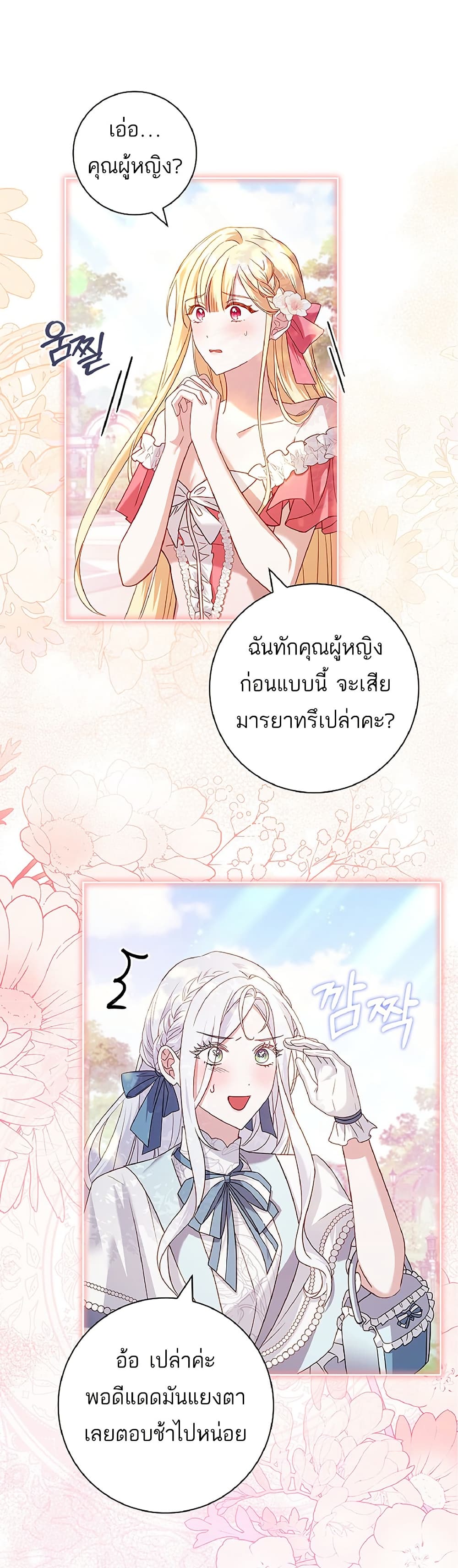 Honey, Why Can't We Get a Divorce? page 5