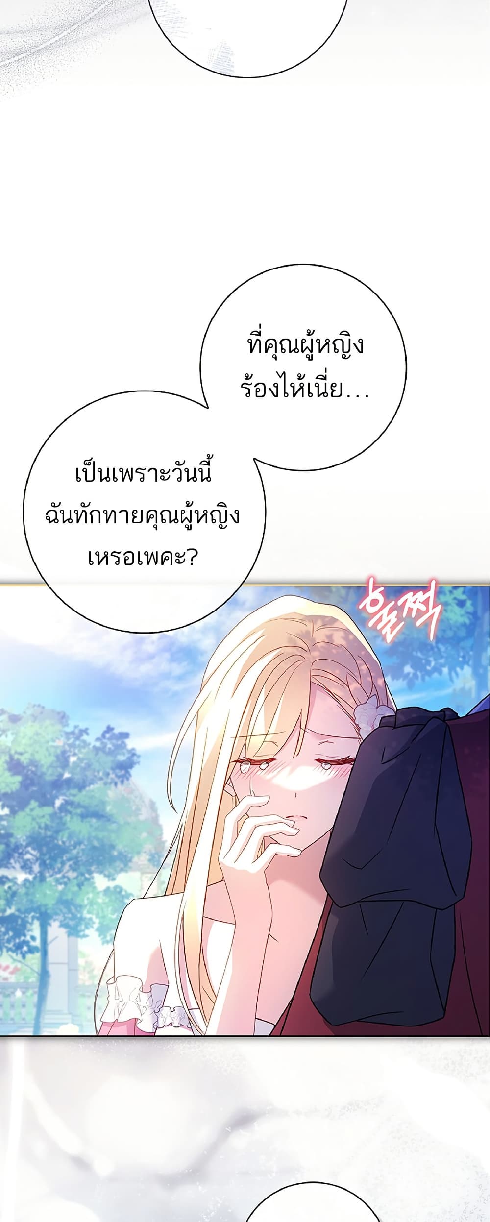 Honey, Why Can't We Get a Divorce? page 26