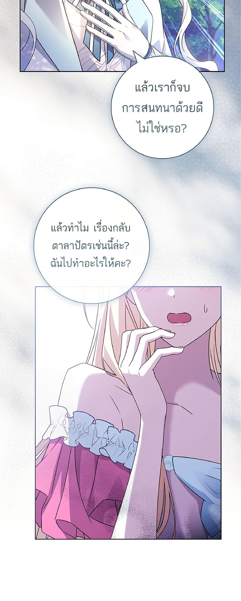 Honey, Why Can't We Get a Divorce? page 29