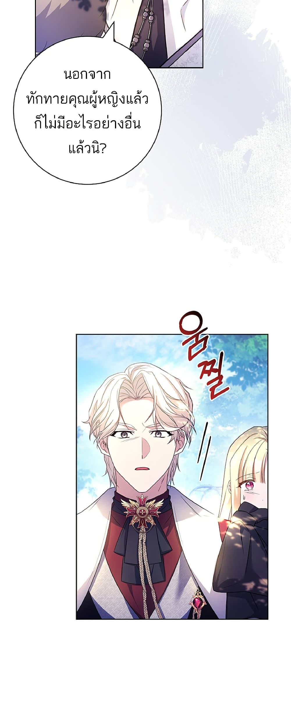 Honey, Why Can't We Get a Divorce? page 47