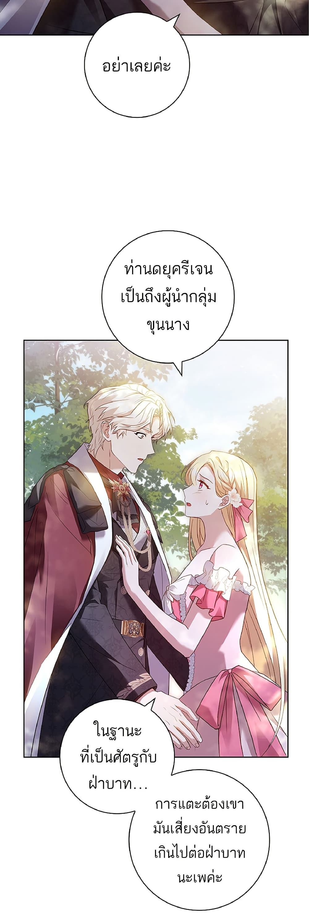 Honey, Why Can't We Get a Divorce? page 37