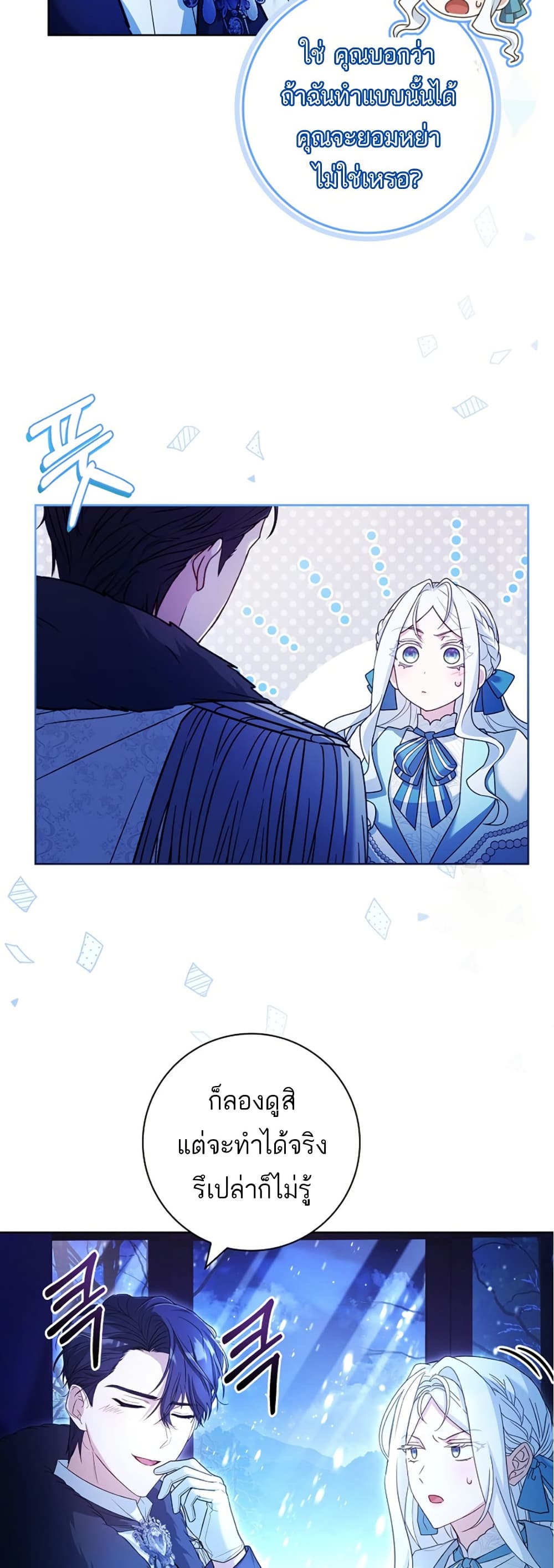 Honey, Why Can't We Get a Divorce? page 7