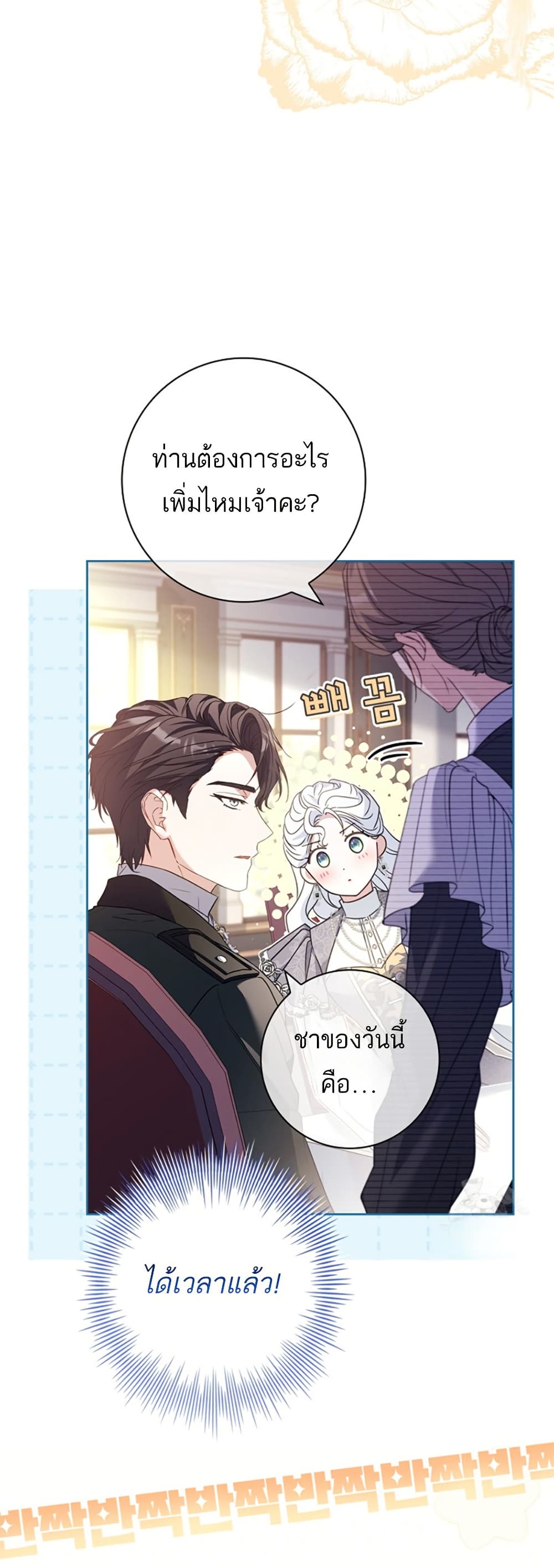 Honey, Why Can't We Get a Divorce? page 36