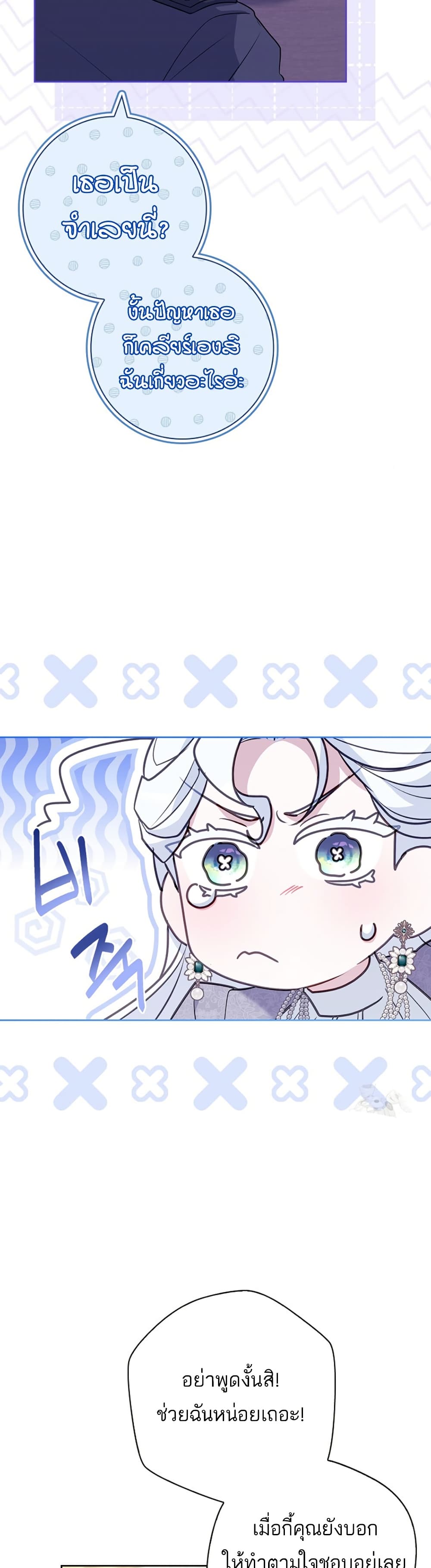 Honey, Why Can't We Get a Divorce? page 5