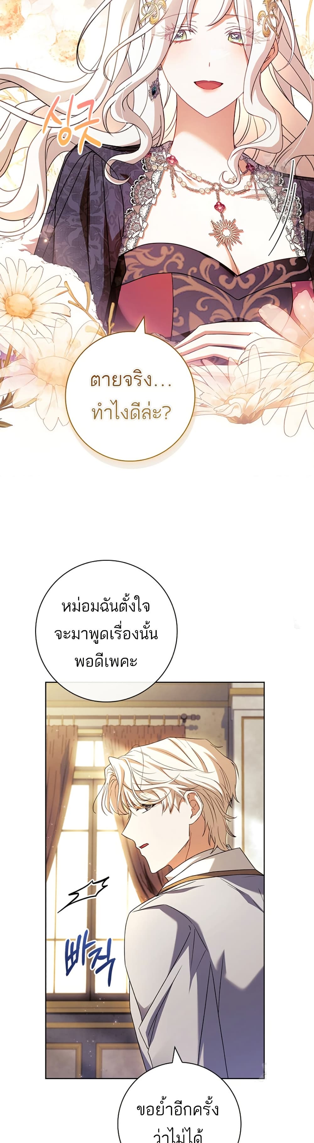 Honey, Why Can't We Get a Divorce? page 35