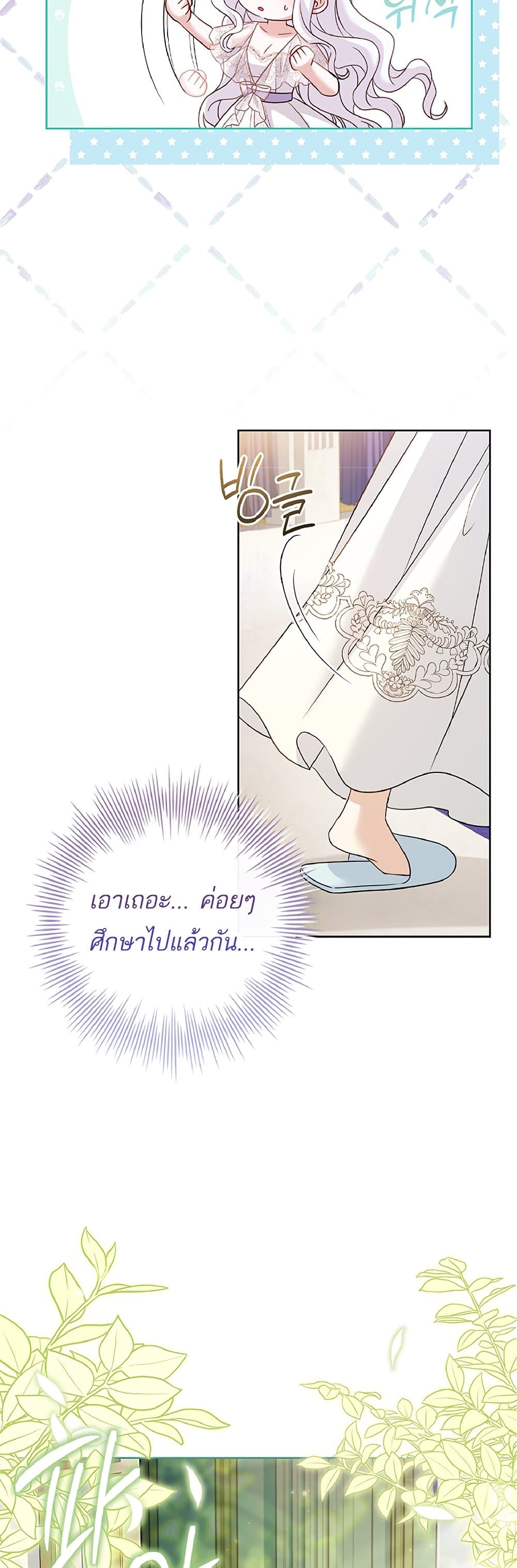 Honey, Why Can't We Get a Divorce? page 25