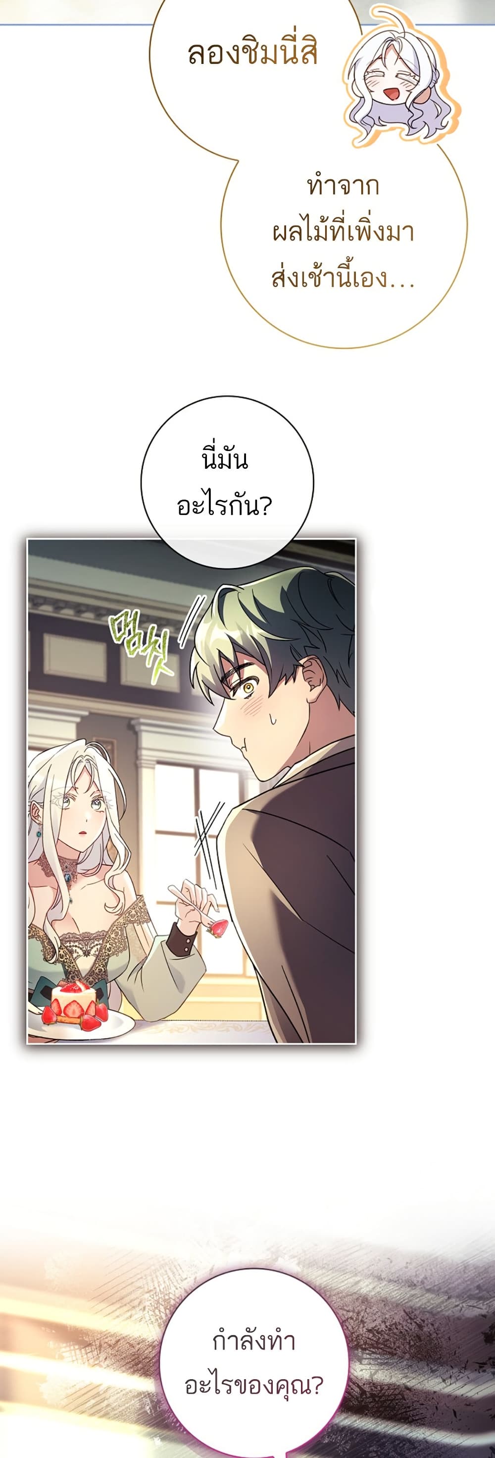 Honey, Why Can't We Get a Divorce? page 5
