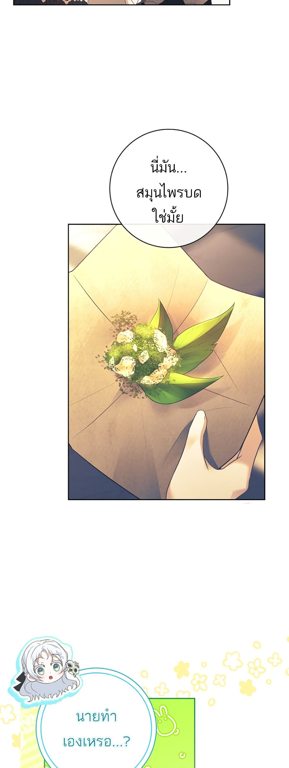 Honey, Why Can't We Get a Divorce? page 9