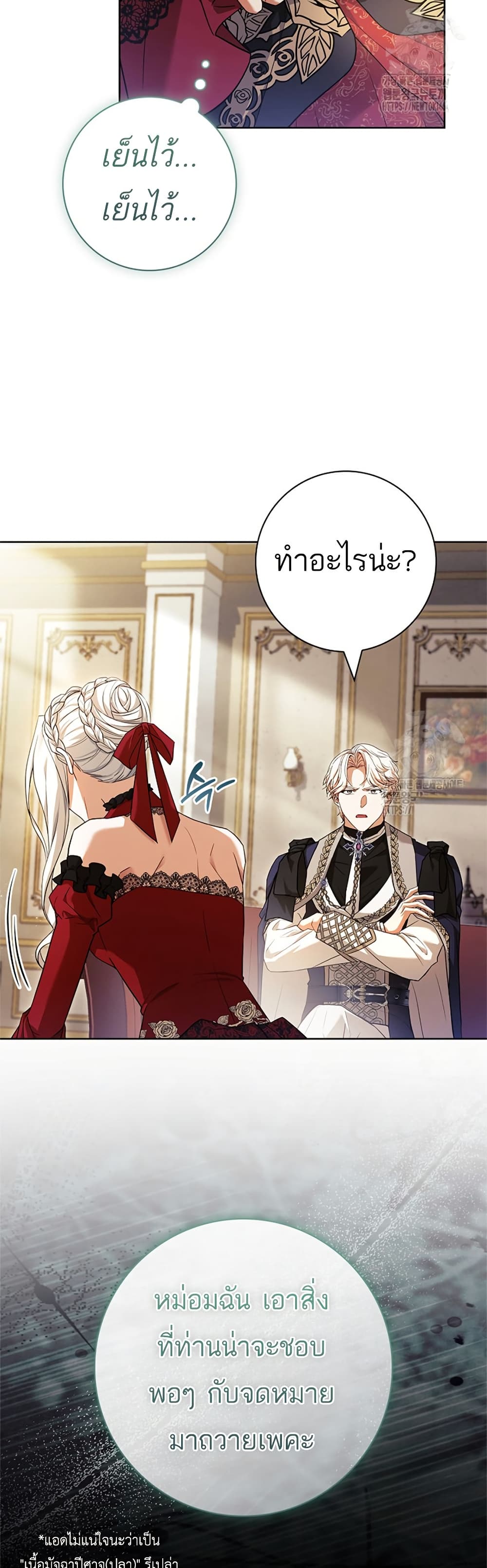 Honey, Why Can't We Get a Divorce? page 49