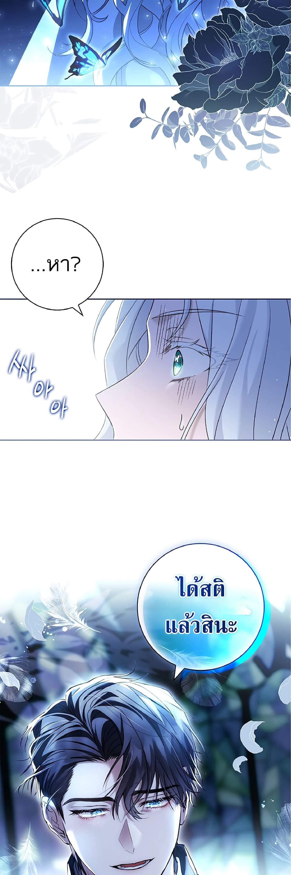 Honey, Why Can't We Get a Divorce? page 48